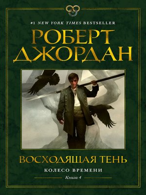 cover image of Восходящая Тень
